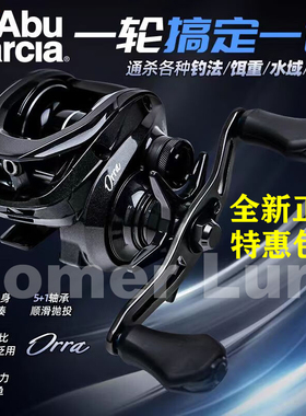 阿布奥拉水滴轮全新Orra泛用远投路亚渔轮6.5速比6轴承顺滑耐用