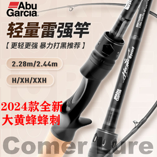 阿布大黄蜂蜂刺雷强竿2024款全新轻量远投强力打黑路亚竿富士导环