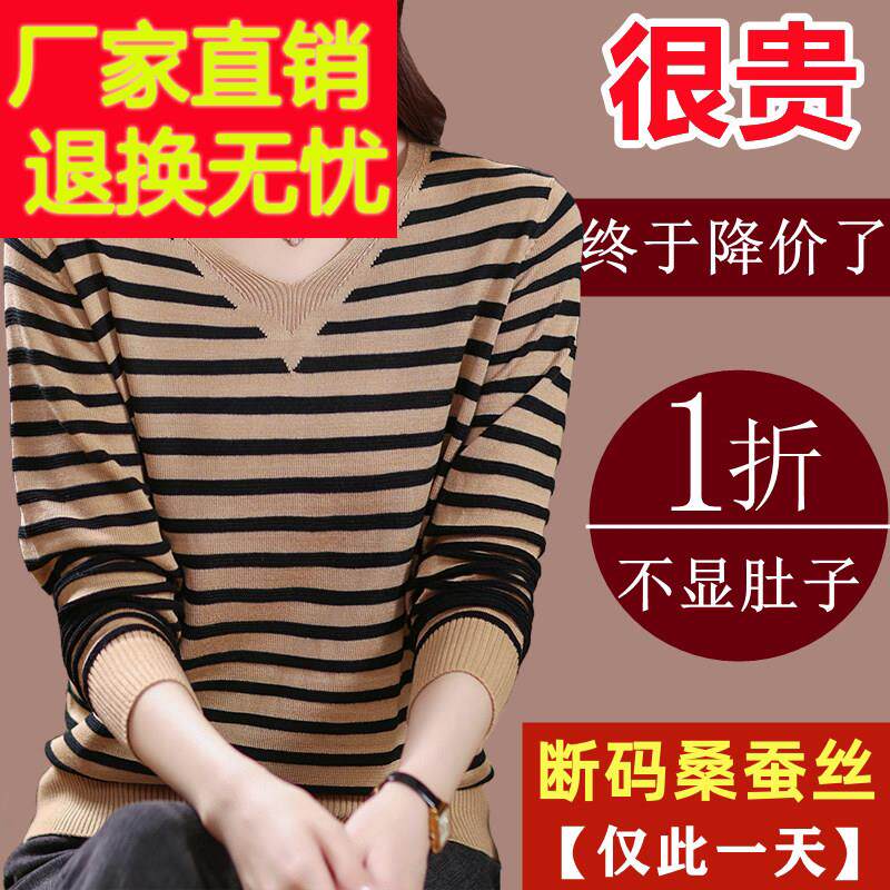品牌新款桑蚕丝长袖t恤女条纹上衣春季妈妈洋气宽松针织打底衫薄