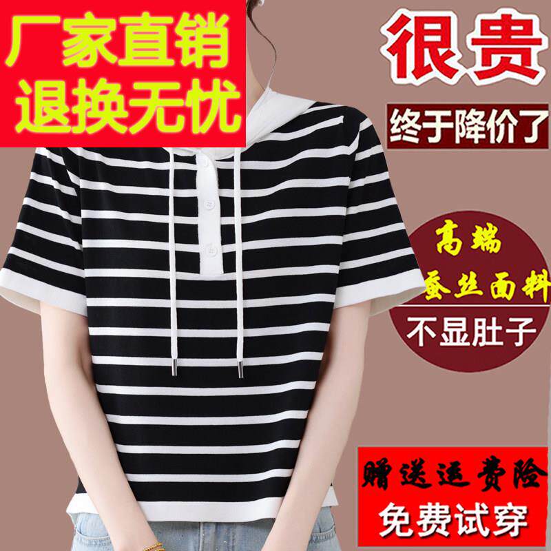 2026新款桑蚕丝t恤连帽卫衣女夏季黑白条纹上衣短袖大码带帽小衫
