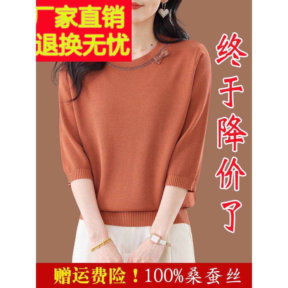 中国濮院桑蚕丝七分袖t恤女早秋2026新款妈妈针织打底衫天丝上衣