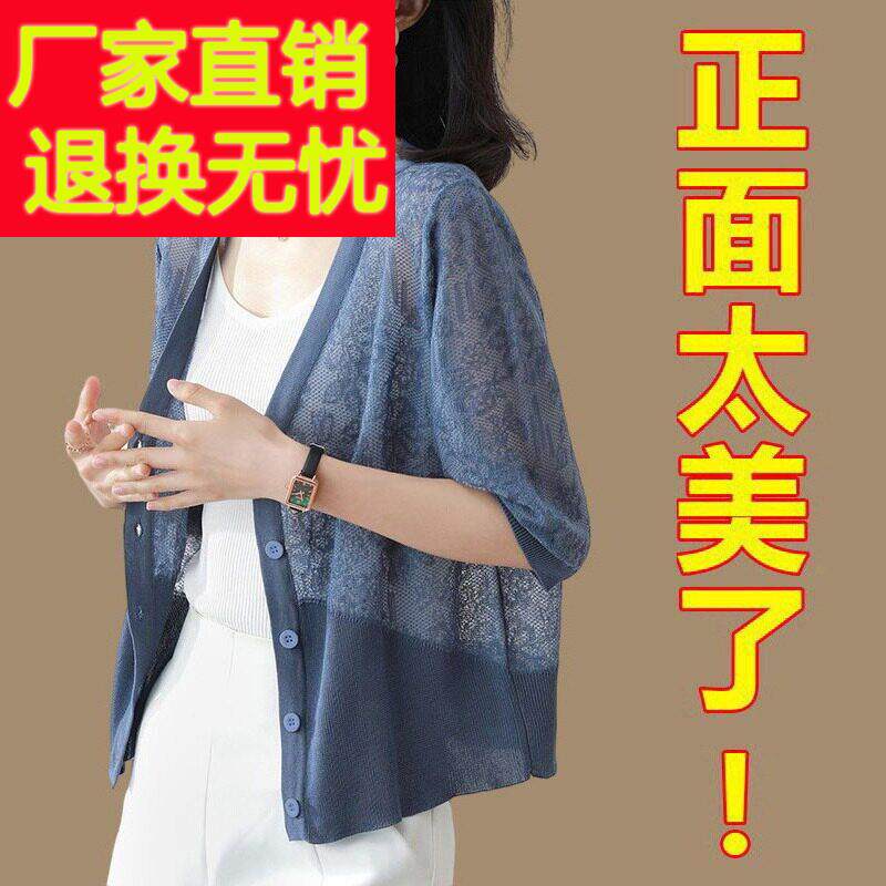 冰丝针织开 衫女薄外套小披肩夏季配吊带洋装子旗袍外搭镂空罩衫