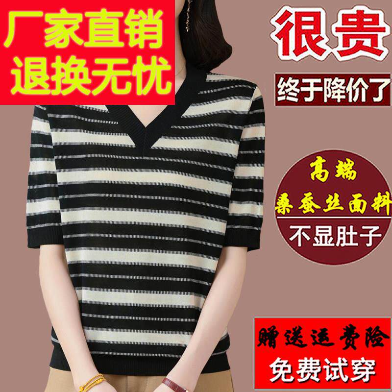 新款黑色条纹短袖t恤女中年妈妈夏装桑蚕丝大码遮肚洋气V领上衣薄