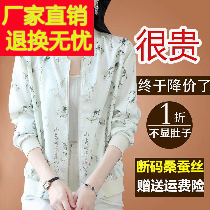 高端桑蚕丝印花防晒开衫外套女2024春夏薄款宽松妈妈国风真丝上衣