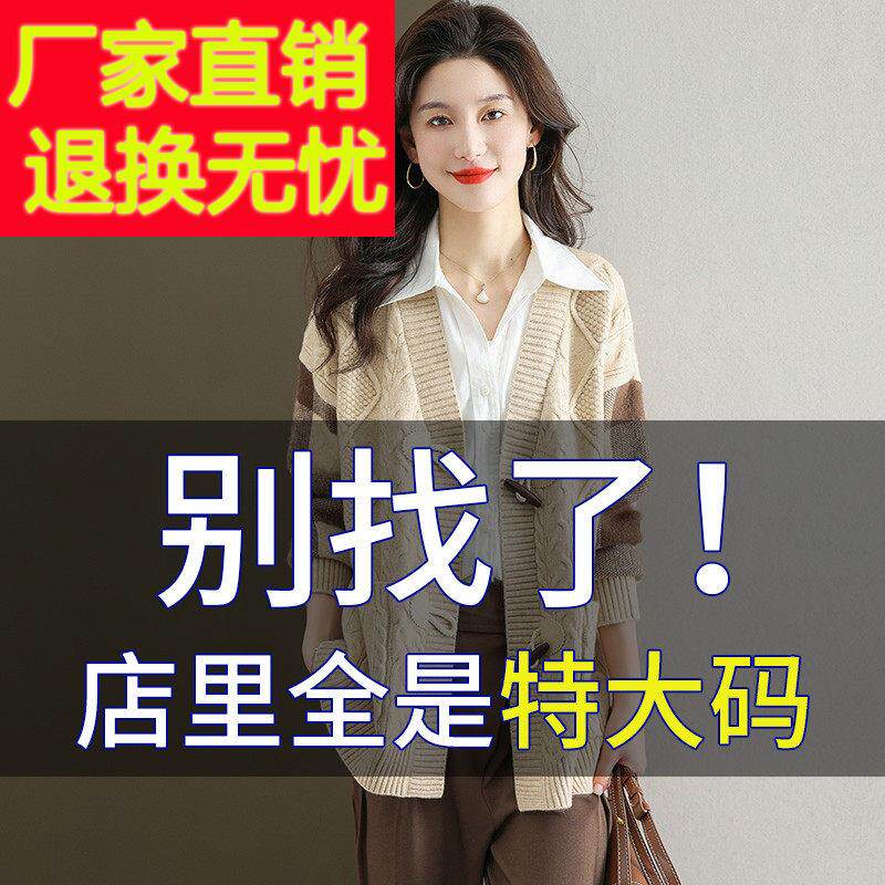 胖mm春秋特大码羊毛针织开衫女宽松200斤中长款早春别致毛衣外套