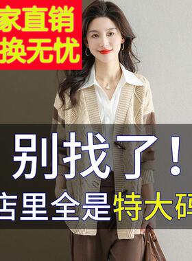 胖mm春秋特大码羊毛针织开衫女宽松200斤中长款早春别致毛衣外套