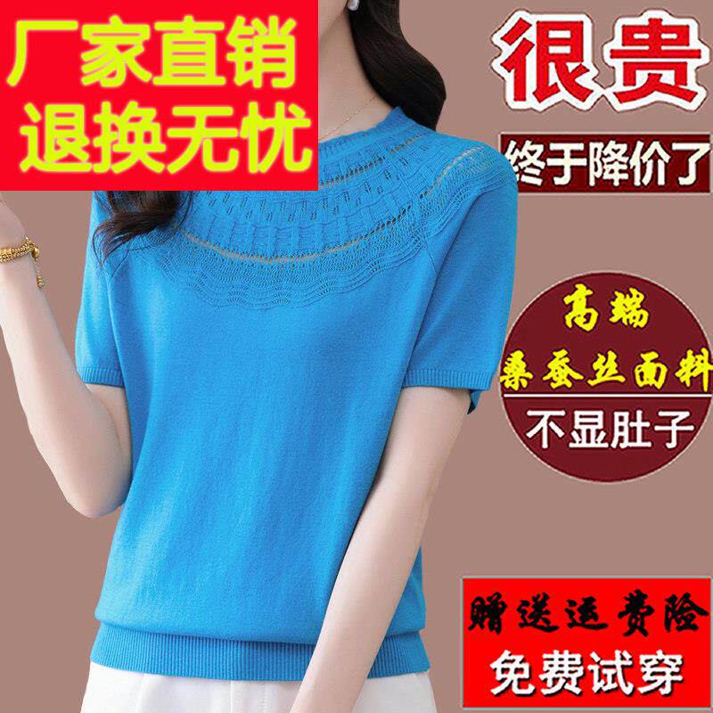 夏季新款法式短袖t恤女宽松中年妈妈洋气镂空凉快桑蚕丝蓝色上衣