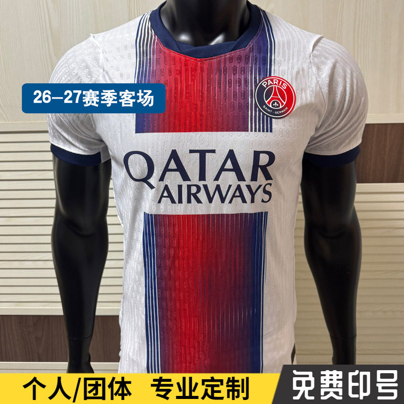 2627大巴黎球员版足球服定制球衣