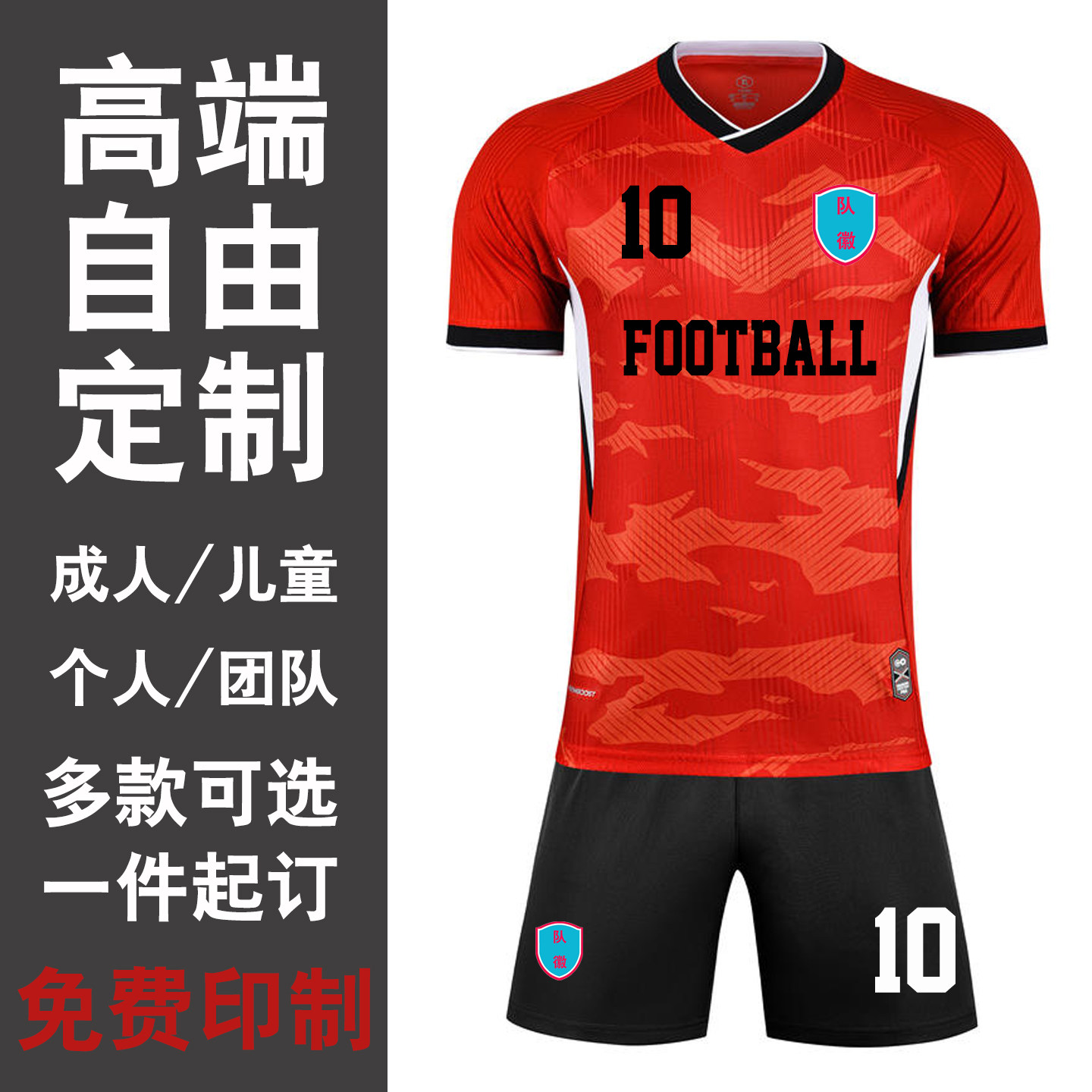 闪鹰足球服定制印号套装
