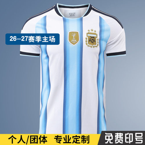 2026世界杯阿根廷主客场球衣定制