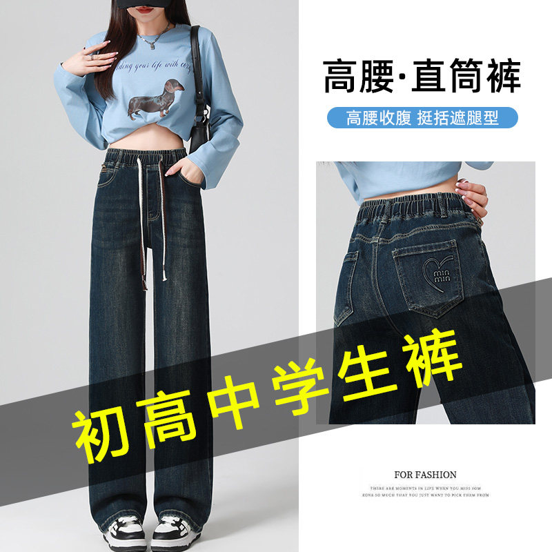 高腰窄版直筒牛仔裤少女2025春夏学生宽松遮肉显瘦弹力松紧腰长裤