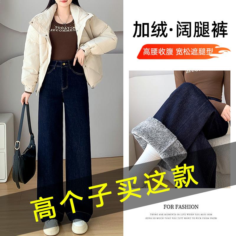 宽腿加长加绒牛仔直筒裤女2024年秋冬高个子大学生175加厚阔腿裤