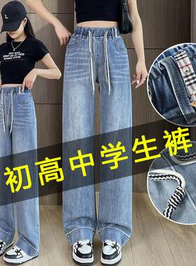 初中生阔腿牛仔裤少女弹力2025年春秋新款高中学生直筒宽松加长版