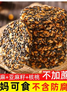 亚麻籽饼黑芝麻核桃饼