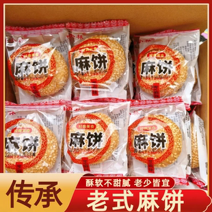 手工麻饼正宗老式传统芝麻饼独立小包装怀旧喜饼散装整箱麻饼零食