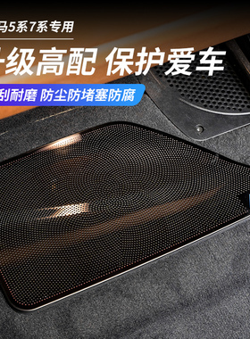 宝马5系7系座椅下出风口防尘罩525Li 530Li内饰改装面板保护罩