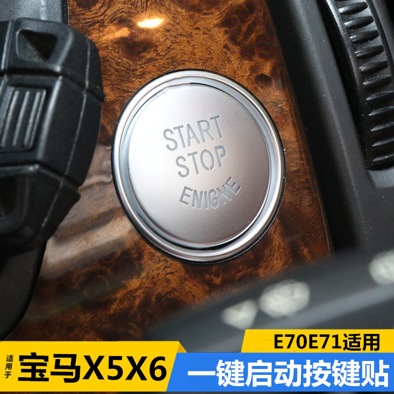 宝马3系5系X5X6 E70 E71E60E90一键启动按键贴改装按钮点火开关贴