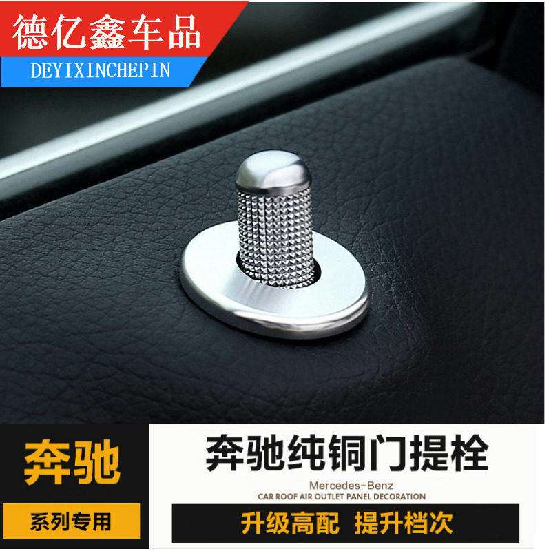 奔驰W213改装配件车门提盖C级E级GLC EQC GLA GLE门提柱装饰用品