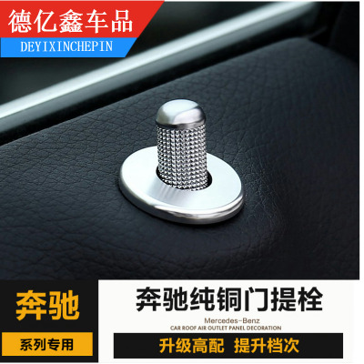 奔驰车门c级改装配件