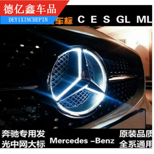 奔驰新A B C级C260L A200L GLB200 E级 改装中网大标带灯发光车标