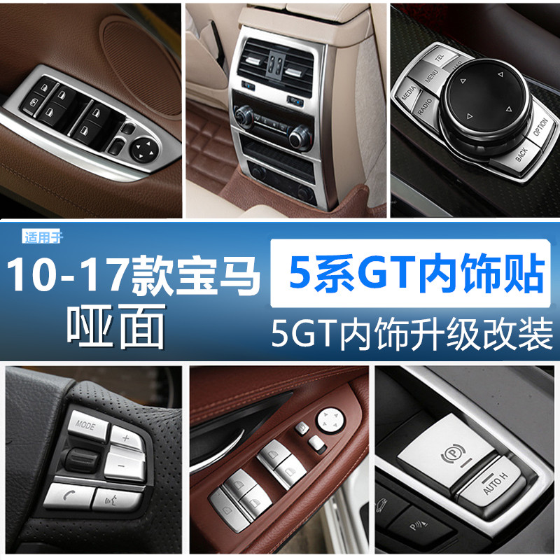 宝马5系GT内饰按键装饰贴 528 535gt多媒体旋钮手刹启动内饰改装