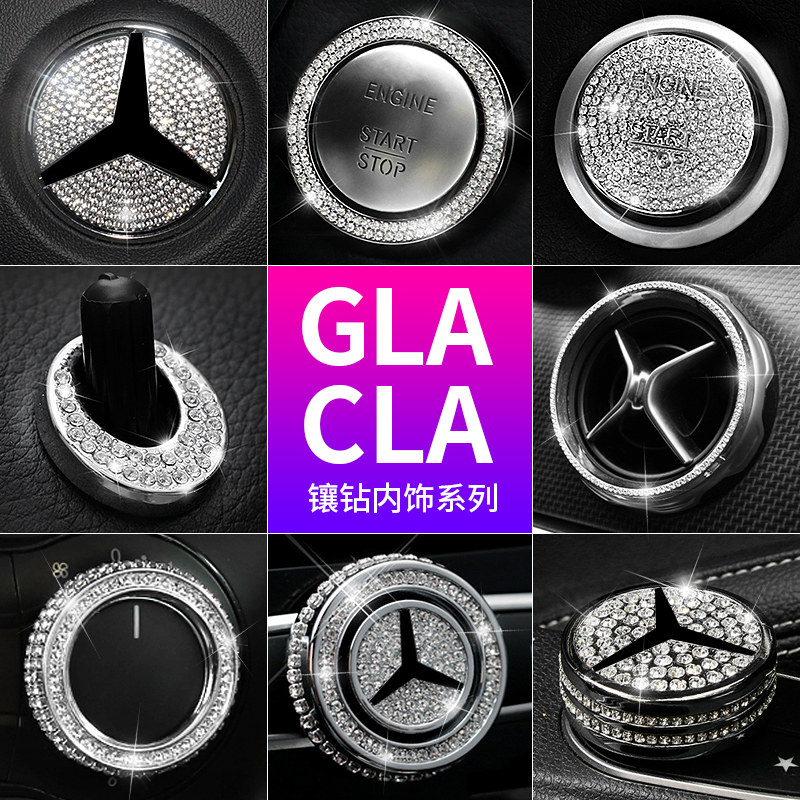 奔驰GLA200 CLA220CLA260 CLA200内饰装饰贴中控出风口镶钻装饰