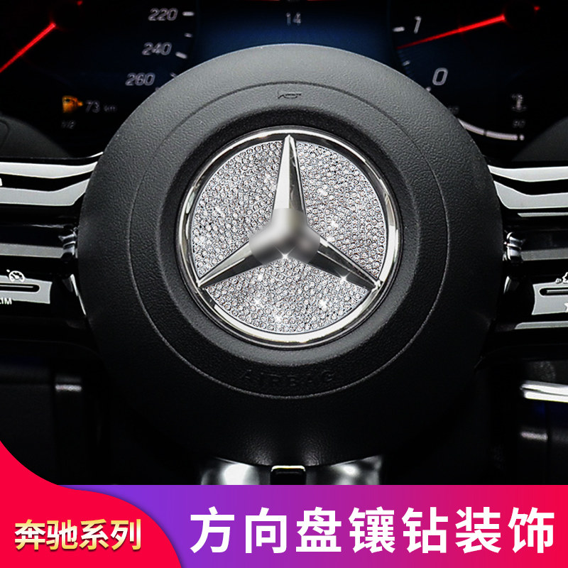 奔驰新E级新C级A级CLA GLC GLB GLA B级S级改装方向盘标钻饰贴
