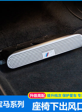 22款宝马国产X5L空调座椅下出风口防尘罩G05内饰贴片改装车内用品