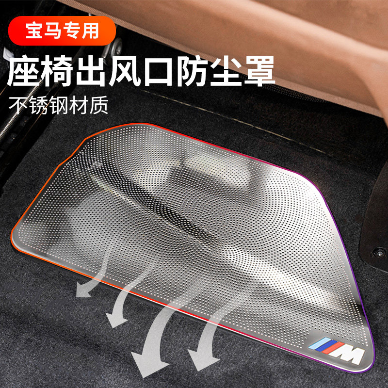 宝马5系x3x4x5x7系1系空调座椅出风口防尘罩x1x2车内饰改装饰用品