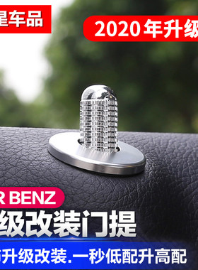 适用于奔驰GLC260门提新C级gla 内饰C200L车门锁cla装饰e260l改装