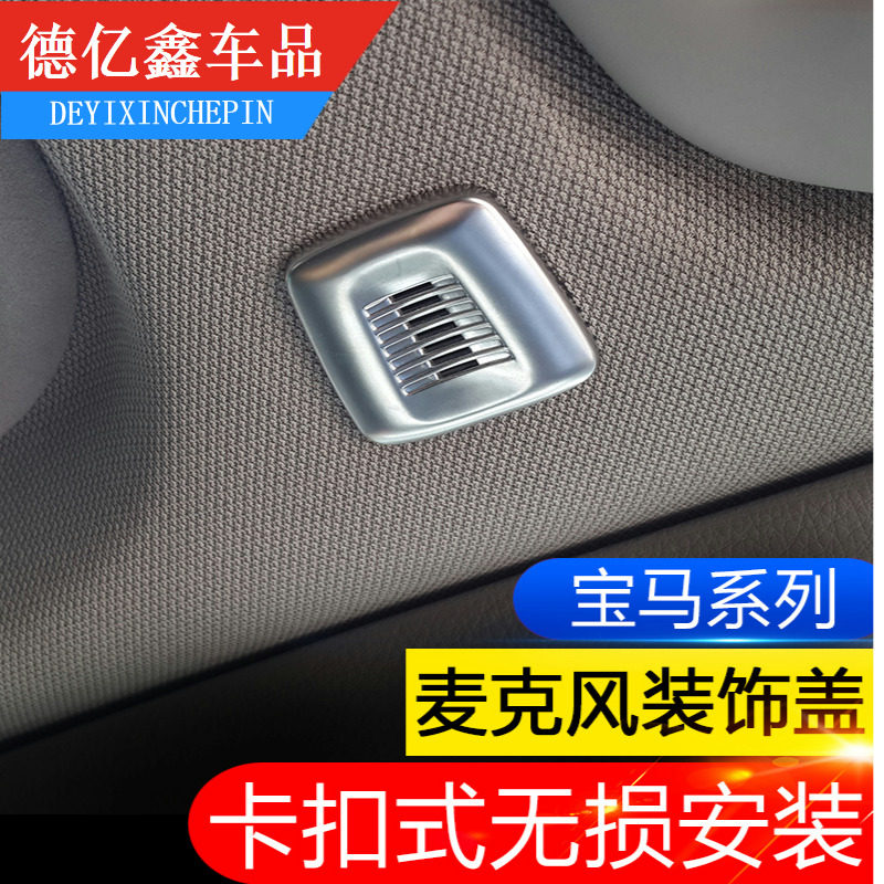 适用于宝马麦克风装饰盖 X1/3/5/6 系525/320Li内饰改装配件亮片