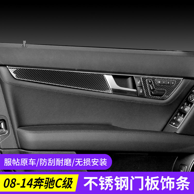 奔驰08-14老款C级内饰 W204 C180 C200 车门面板装饰贴改装C260