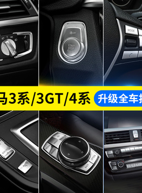 宝马3系内饰改装320li中控空调按键三系gt一键启动贴装饰用品大全