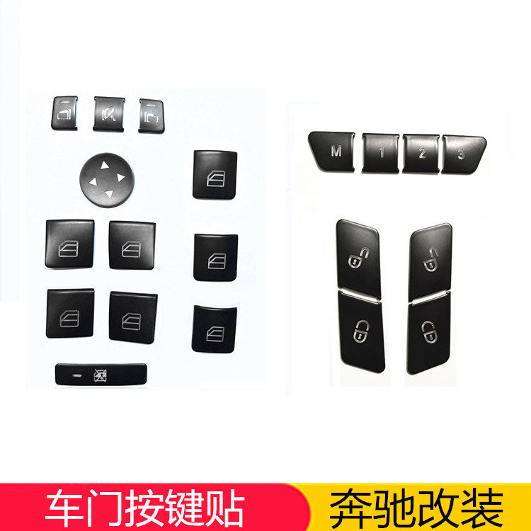 奔驰升窗按键装饰贴片 E260 C200 GLA CLA ML GLE GLK300内饰改装
