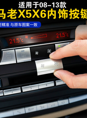 08-13款宝马老X5E70空调按键X6E71中控多媒体手刹启动按钮装饰贴