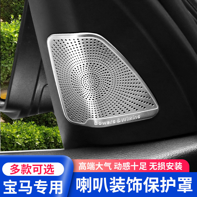 09-18款宝马X5X6内饰改装E70 E71 A柱高音喇叭网罩装饰贴音响罩盖