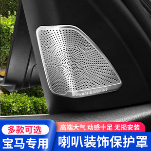 09-18款宝马X5X6内饰改装E70 E71 A柱高音喇叭网罩装饰贴音响罩盖