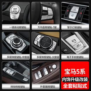 11-17款宝马5系电子手刹启动按键贴 改装内饰按钮空调按键装饰贴