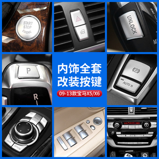 08-13款宝马老X5x6内饰改装E70 E71启动手刹空调按键贴装饰按钮贴