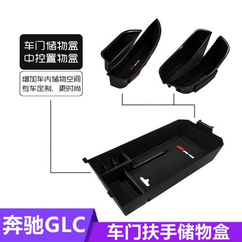 2022款奔驰GLC260L车门把手储物盒GLC300L中控扶手箱收纳格置物盒
