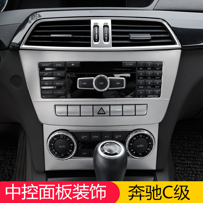 奔驰11-14款老C级改装 中控cd面板装饰框 c200 c260 w204内饰改装