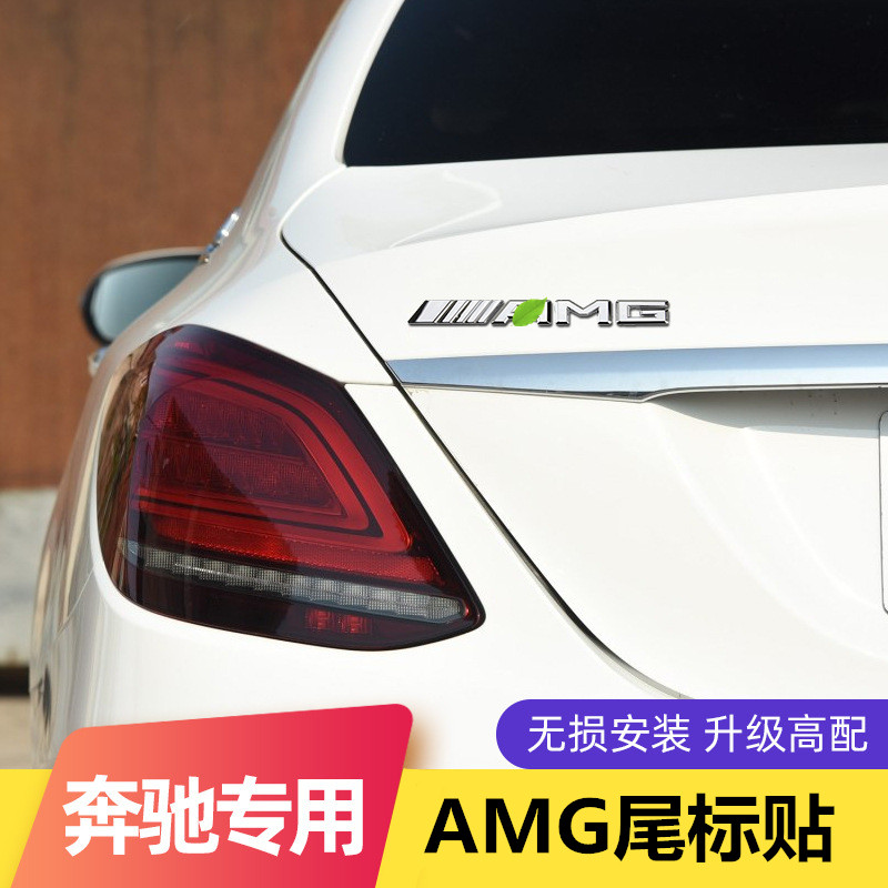 适用于奔驰尾标后车标AMG C200L E260L C级C260L GLC 装饰改装