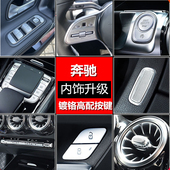 饰空调扶手箱升窗按键贴内饰改装 奔驰GLB200 CLA中控装 A180L GLA