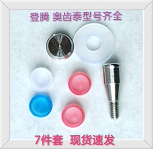 locator登腾落扣 可乐泰覆盖义齿种植 DIO 美格真 纽白特常规迷你