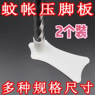 蚊帐配件压脚板蚊帐架脚掌宫庭蚊帐落地蚊帐脚脚不锈钢支架固定器