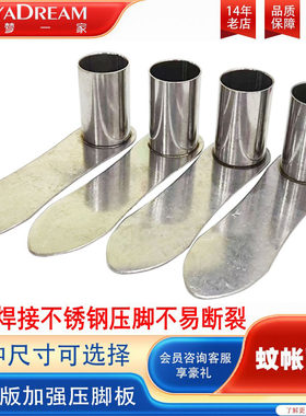 蚊帐配件加厚不锈钢蚊帐压脚板底座蚊帐底板底脚固定器支撑脚掌