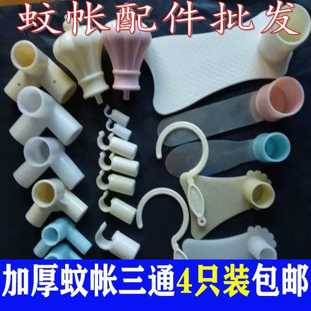 接头蚊帐塑料加厚蚊帐连接头拐角