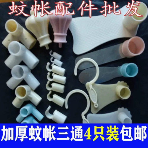 接头蚊帐塑料加厚蚊帐连接头拐角