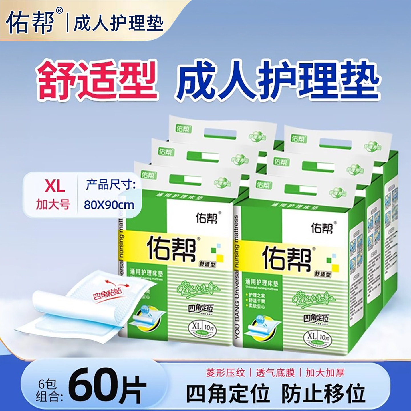 佑帮成人护理垫XL大号80 90老年尿不湿男女尿片老人用隔尿垫整箱,洗护清洁剂/卫生巾/纸/香薰,成年人隔尿用品,淘宝优惠券,粉丝福利购,淘宝优惠卷