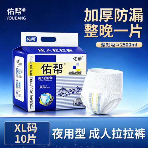 佑帮内裤式成人拉拉裤加厚尿不湿